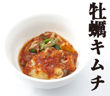 牡蠣キムチ200ｇ